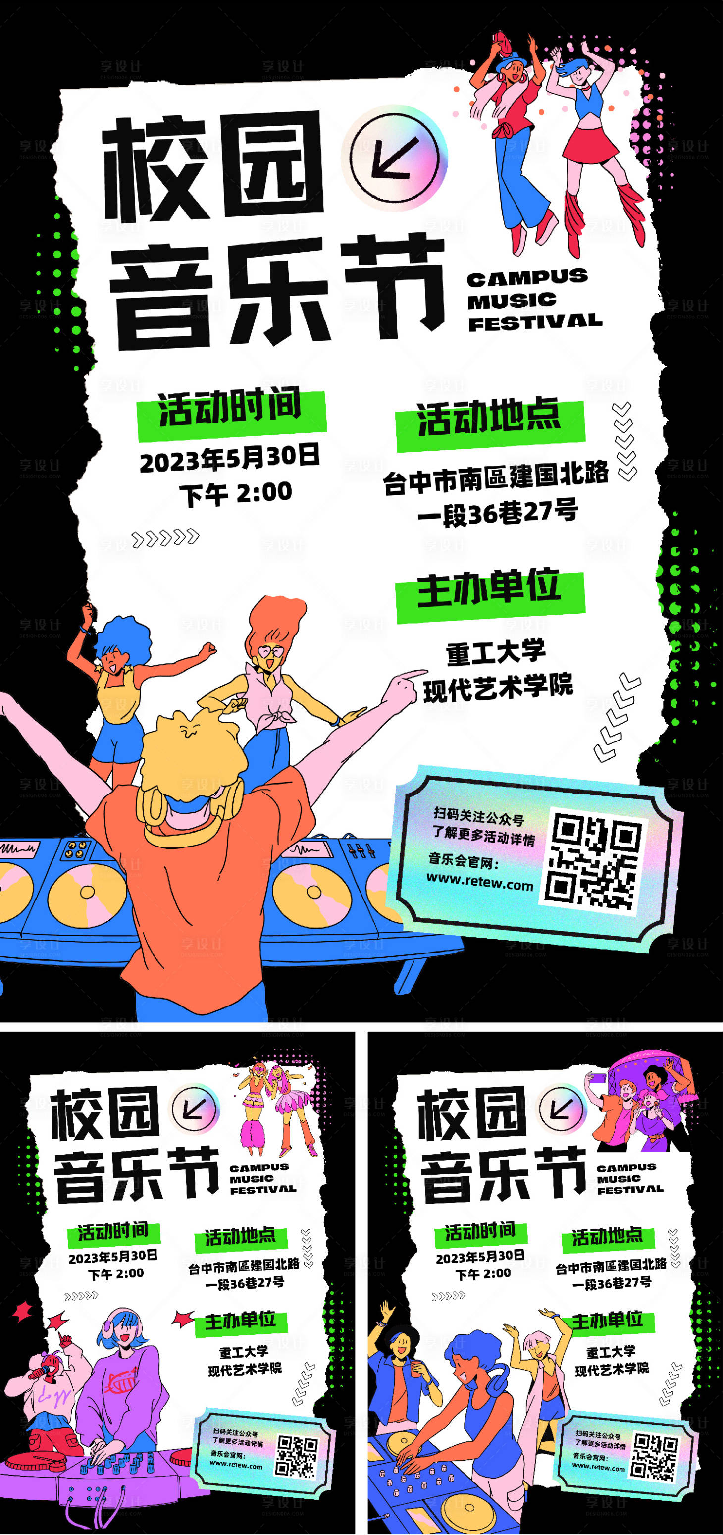 源文件下载【音乐节活动海报】编号：41040017178254948