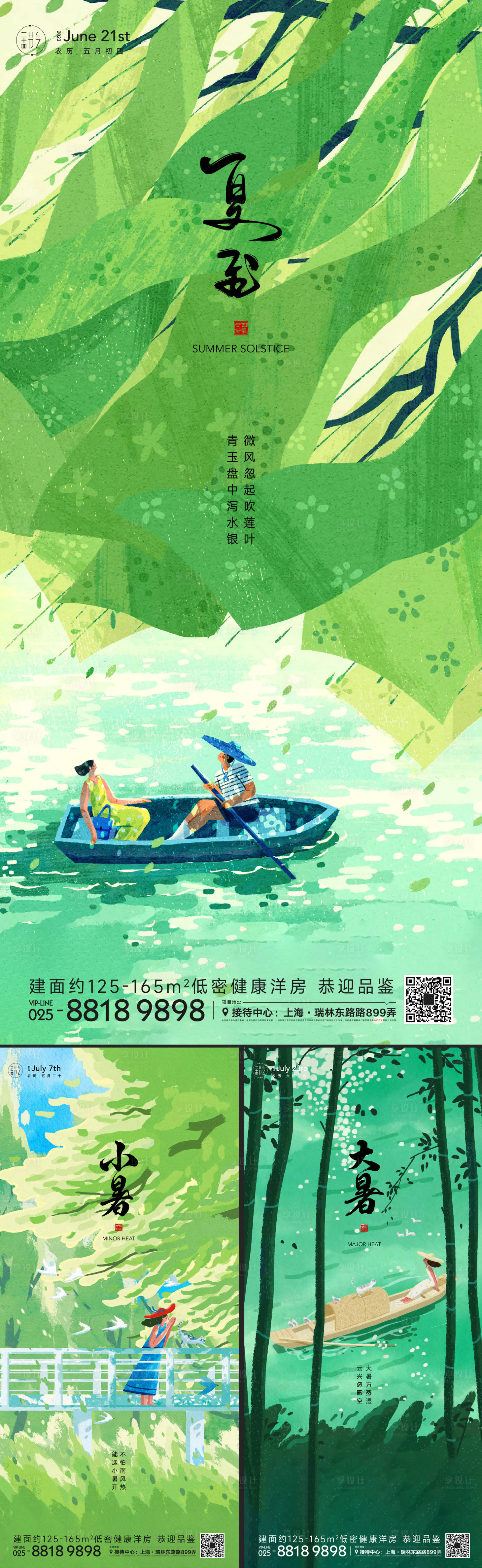源文件下載【享設(shè)計】搜索編號：19260017355545220【夏至小暑大暑節(jié)氣海報】