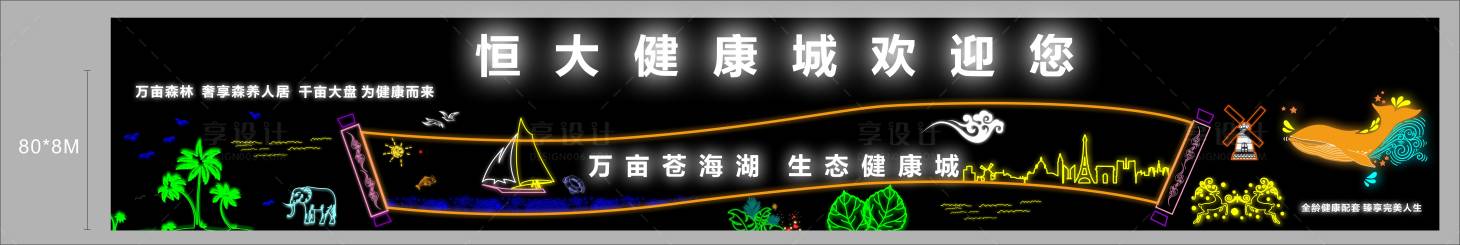 源文件下載【享設計】搜索編號：94310017291545678【霓虹燈背景】