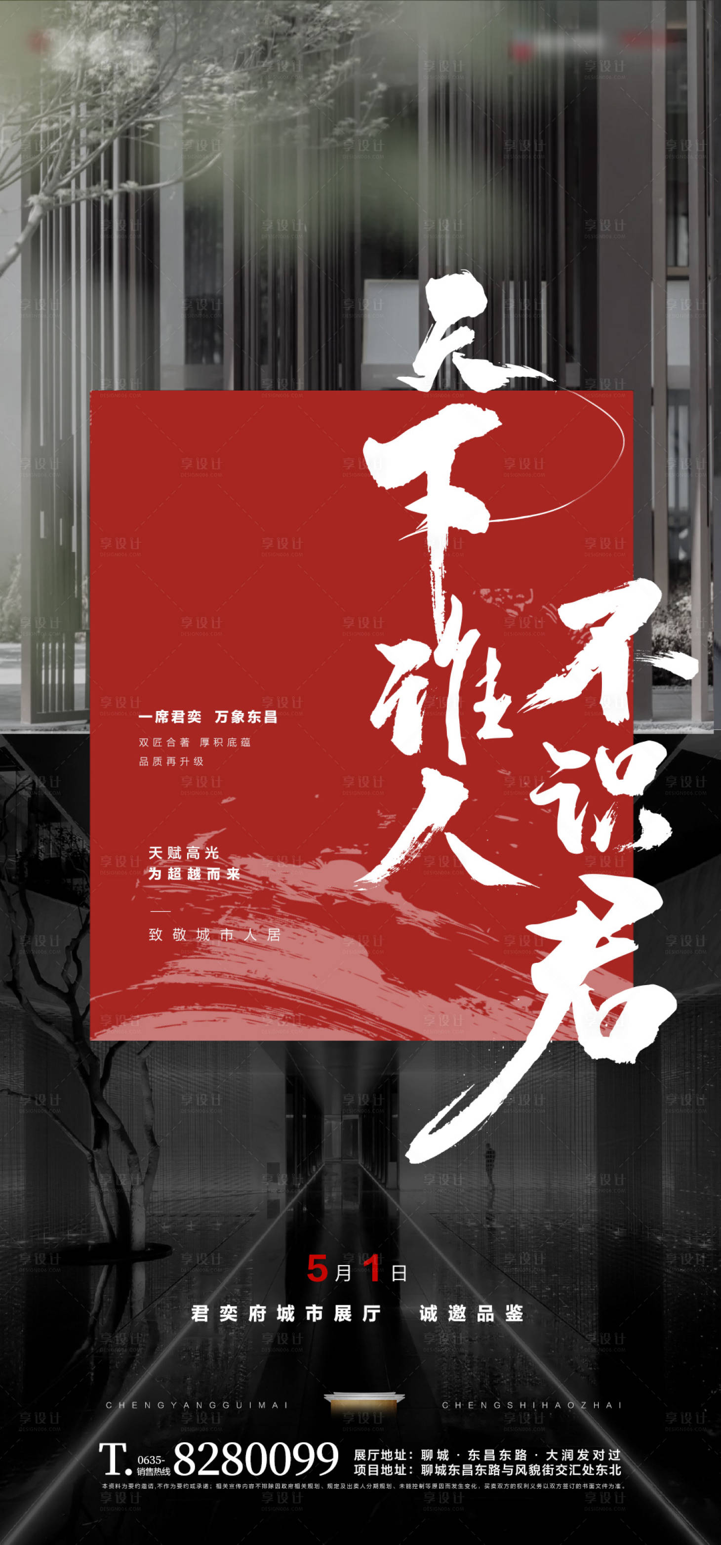 源文件下载【享设计】搜索编号：97300017089598503【城市展厅开放海报】