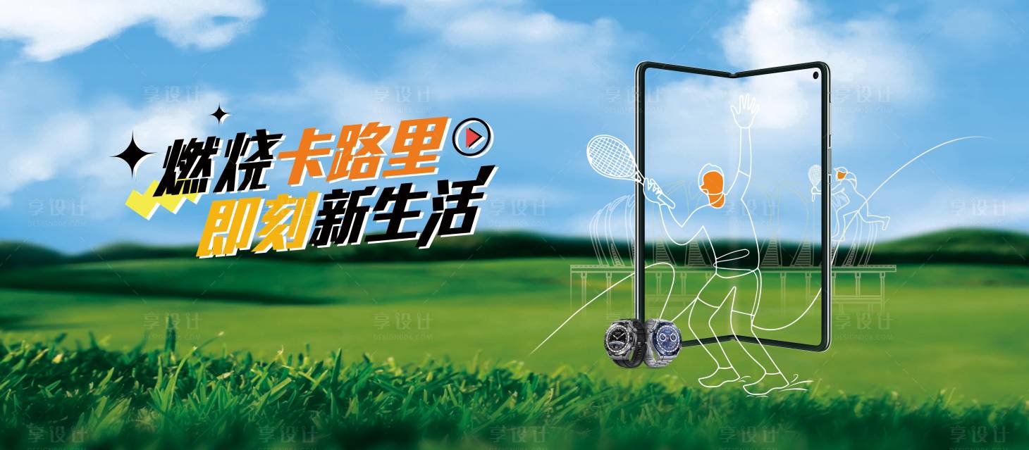 源文件下载【网球比赛展板】编号：22650017674148001