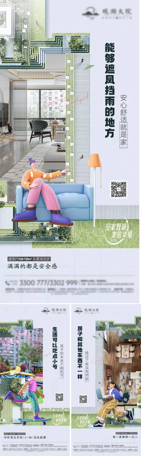源文件下载【地产安家系列海报】编号：48320017277824859