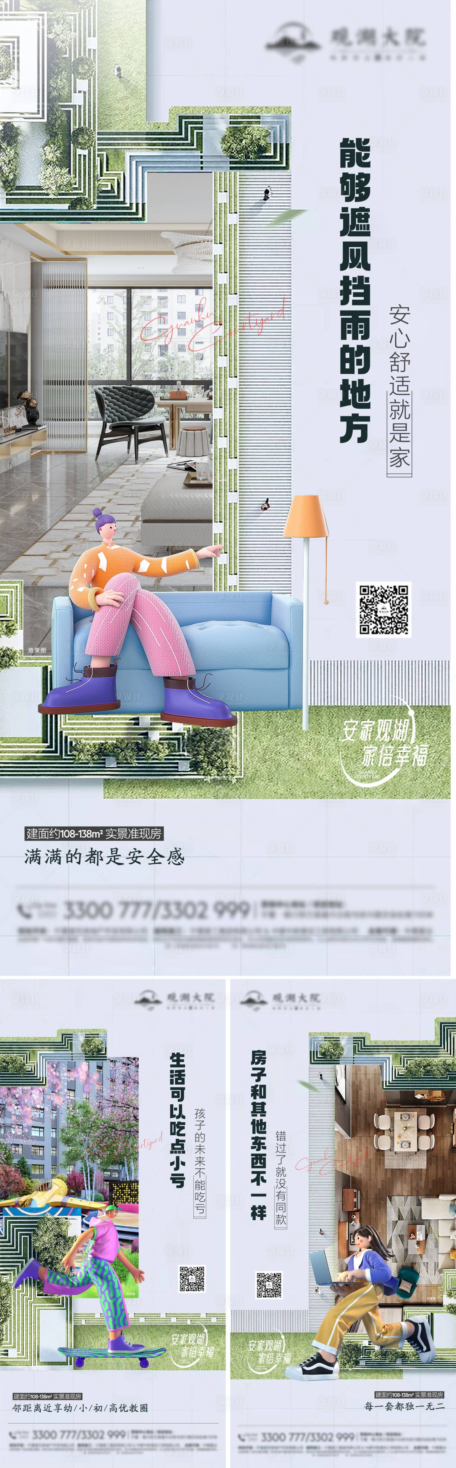 源文件下載【地產安家系列海報】編號：48320017277824859