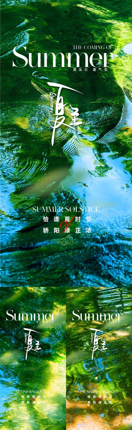 源文件下载【地产医美夏至节气系列海报】编号：59580017314521949