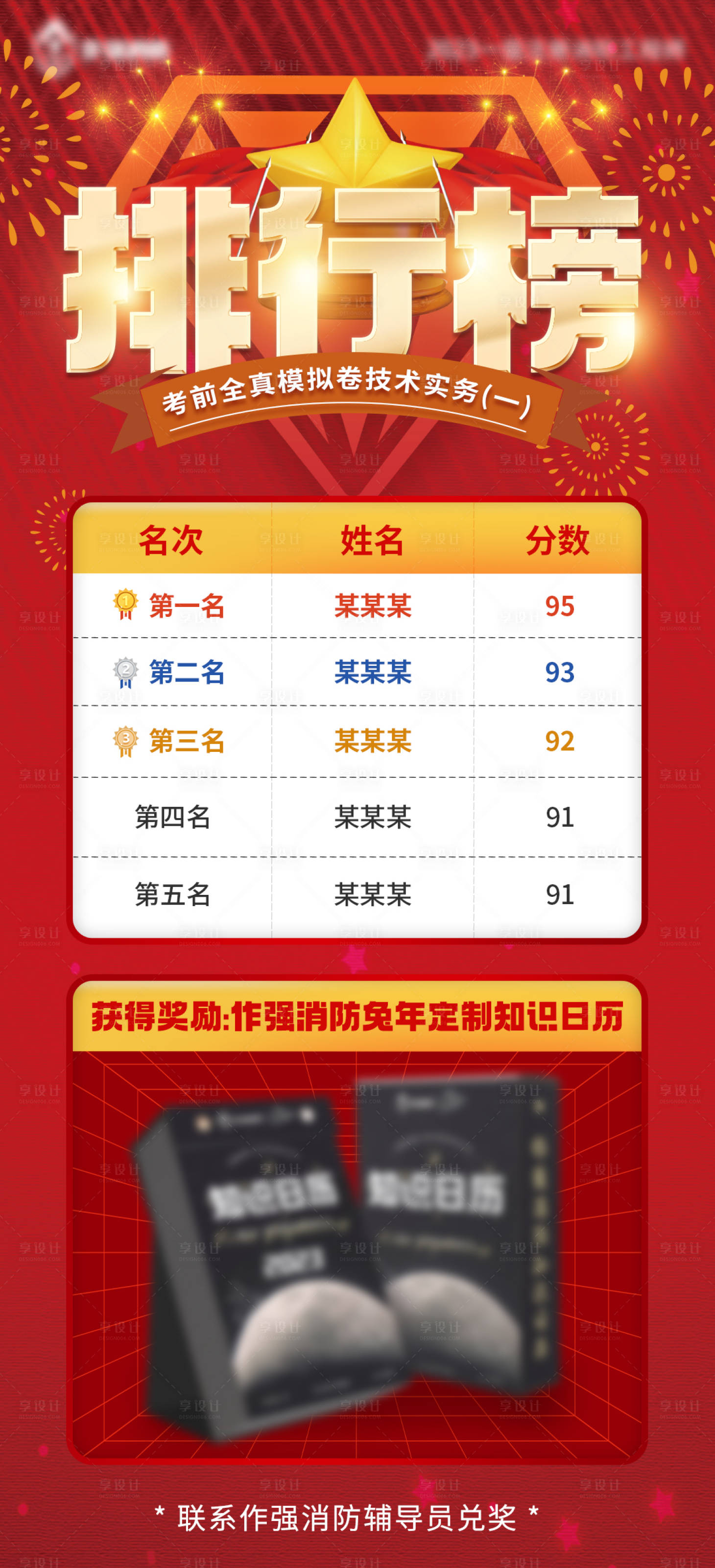 源文件下载【享设计】搜索编号：86280017541807289【培训表格运营排行榜海报】