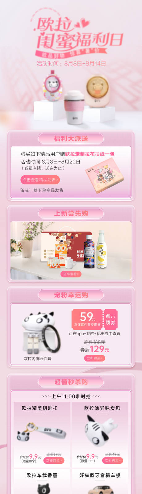 源文件下载【享设计】搜索编号：46560017341219408【粉色系精品活动长图】