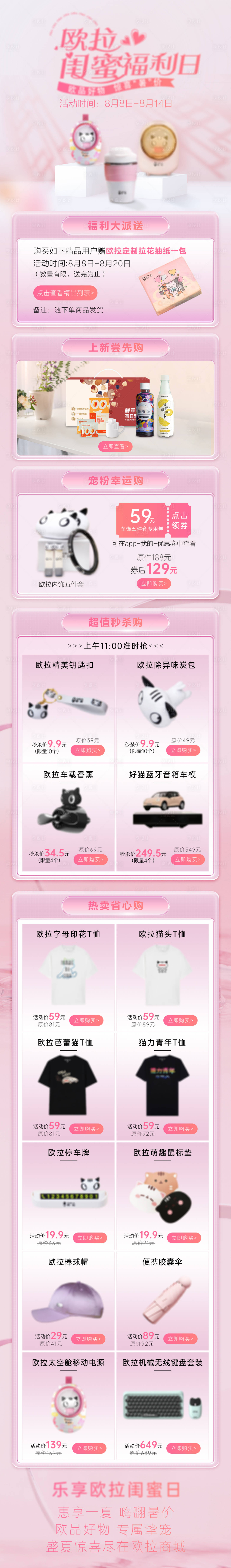 源文件下载【享设计】搜索编号：46560017341219408【粉色系精品活动长图】