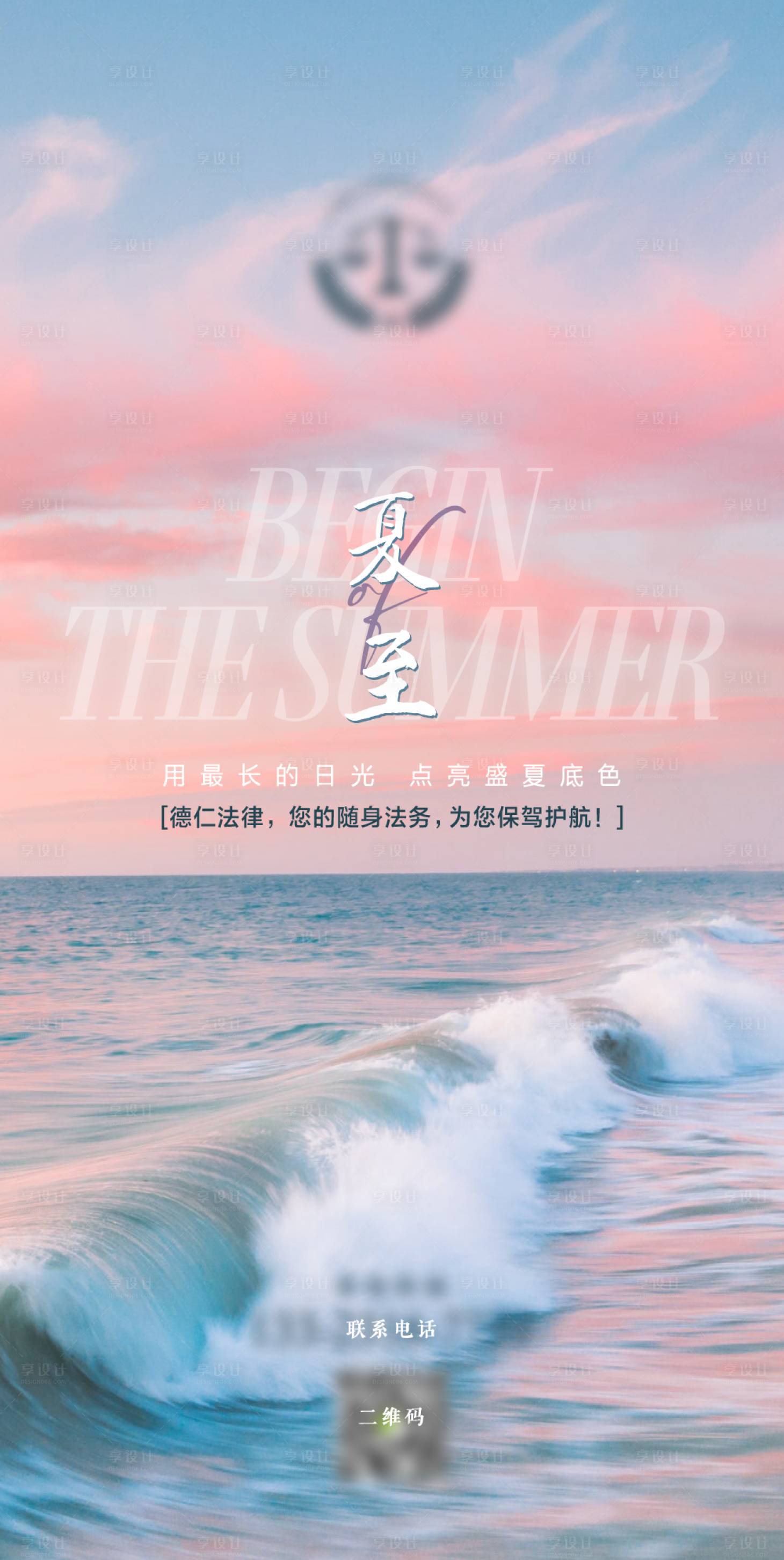 源文件下载【享设计】搜索编号：90000017381428199【夏至海报 】