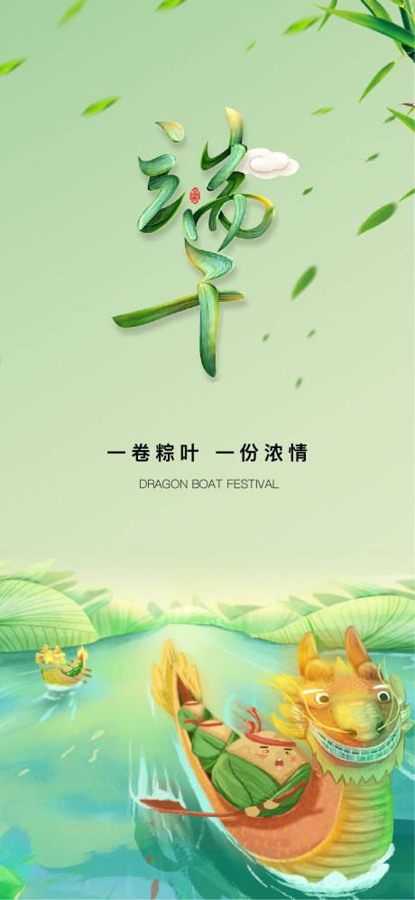 源文件下载【端午节海报】编号：65490017456367026