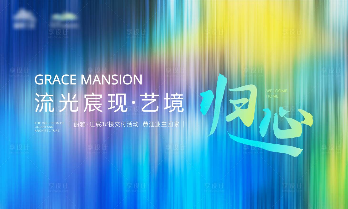 源文件下载【地产交付画面】编号：79050017084578546