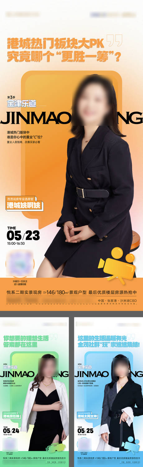 源文件下載【享設計】搜索編號：67420017477942235【人物效果直播短視頻系列海報】