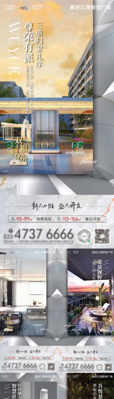 源文件下载【地产住宅系列海报】编号：20230605101413036