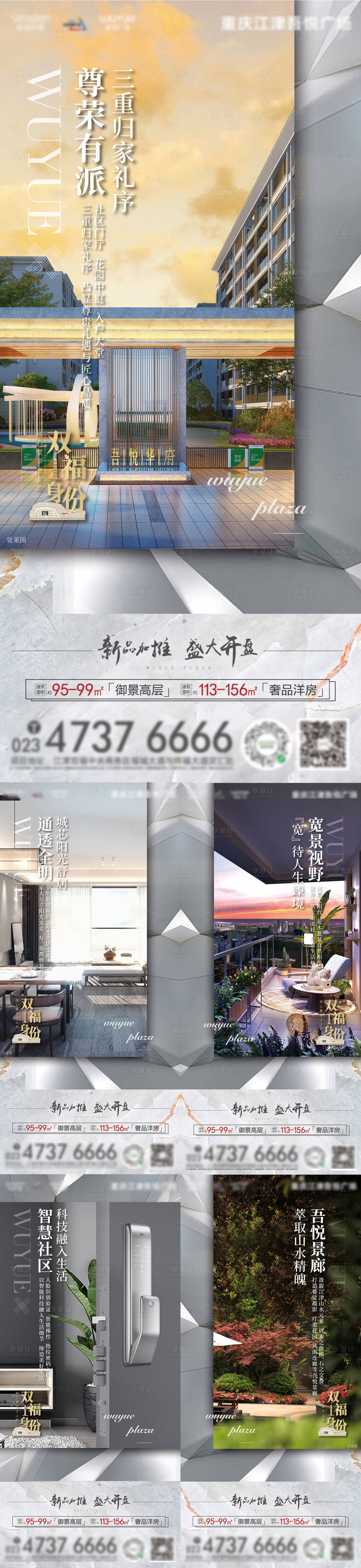 源文件下载【地产住宅系列海报】编号：20230605101413036