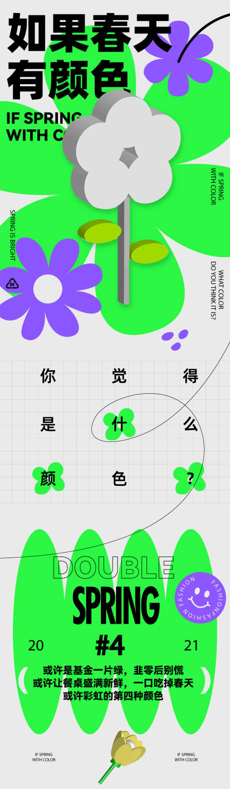 源文件下载【春季活动长图海报】编号：15870017126929191