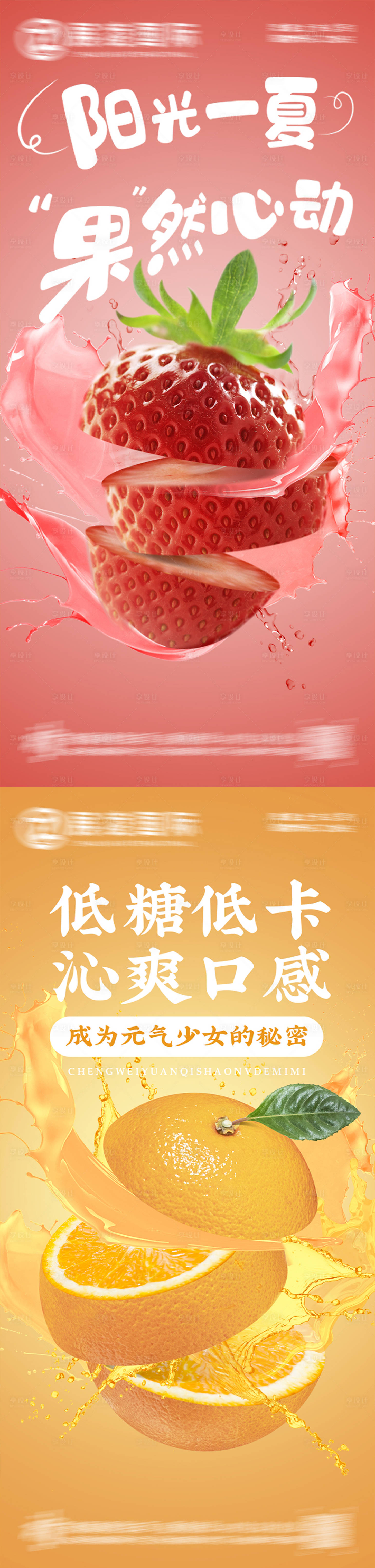 源文件下載【享設計】搜索編號：77760017700516050【水果果汁飲料創意海報】