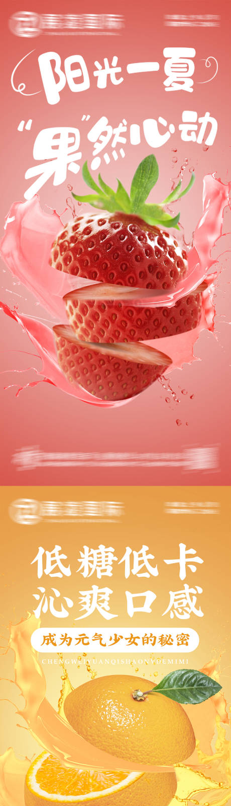 编号：20230629143821280【享设计】源文件下载-水果果汁饮料创意海报