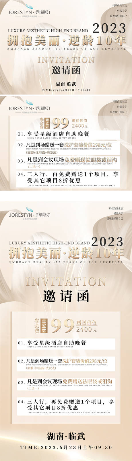源文件下载【医美会议邀请函及邀约海报】编号：63710017454433022