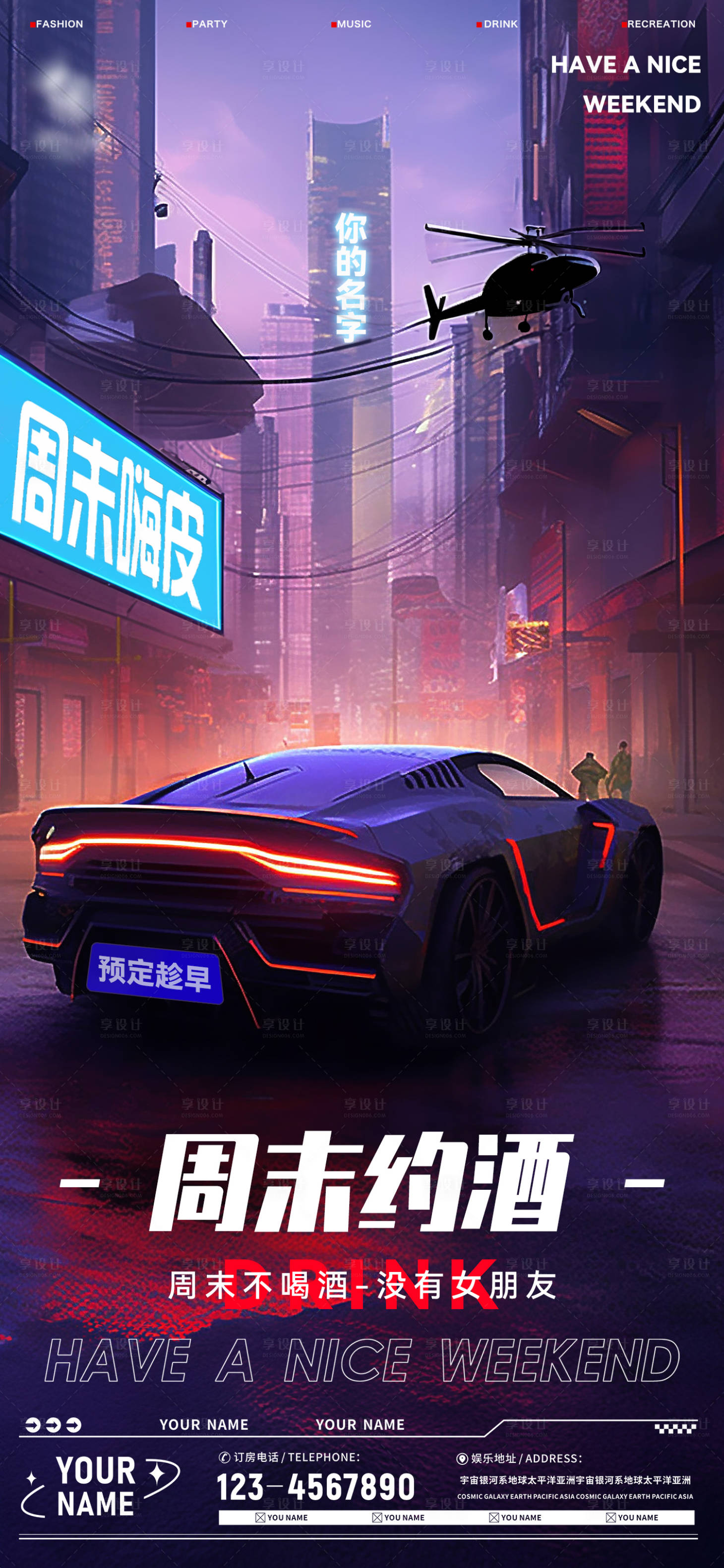 源文件下载【酒吧KTV夜店周末喝酒海报】编号：29620017574812846