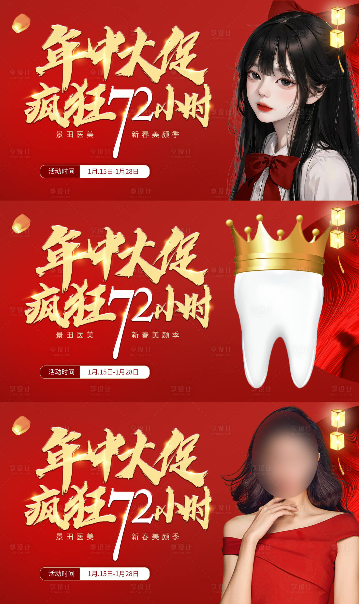 源文件下載【享設計】搜索編號：75820017527251362【醫美整形口腔年中大促背景板】