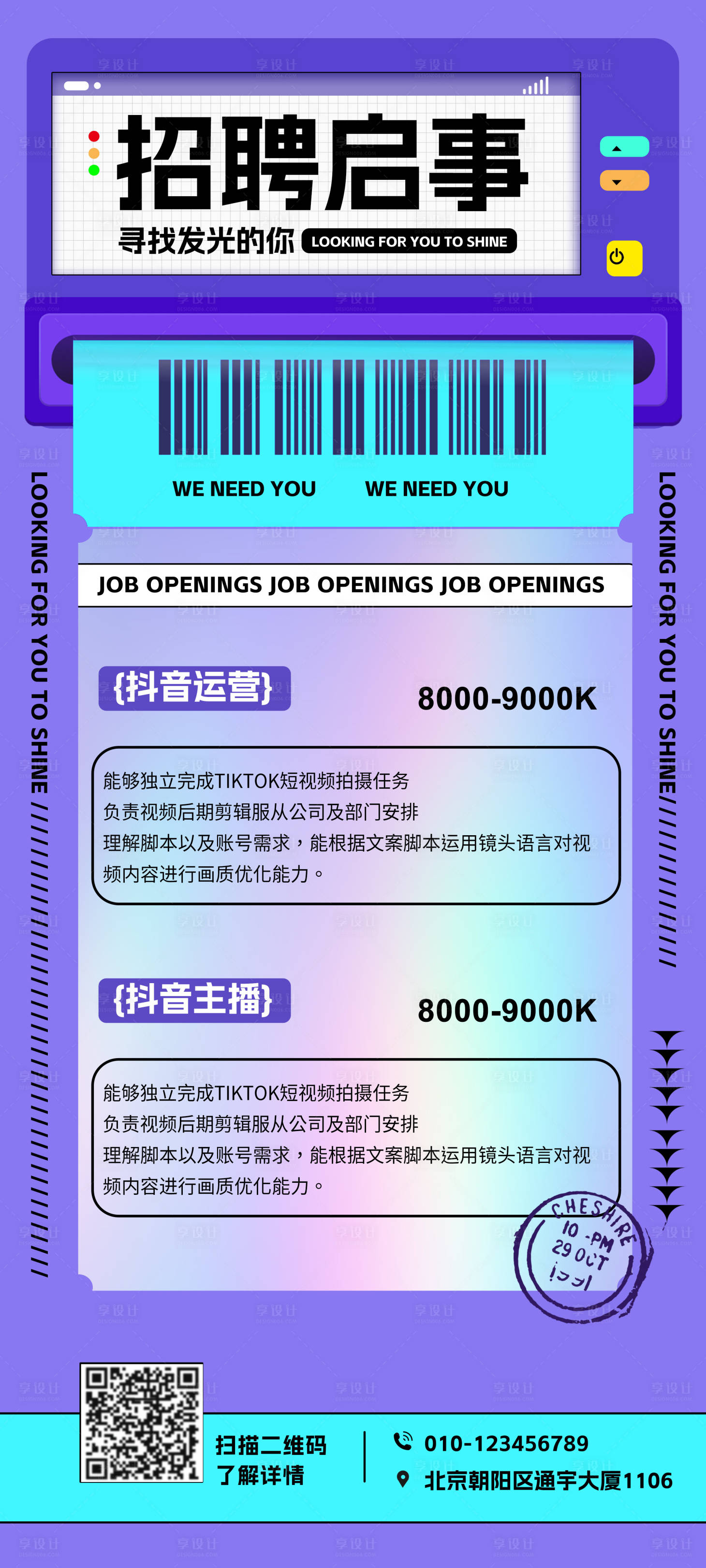 源文件下載【享設計】搜索編號：12630017397666635【招聘海報】