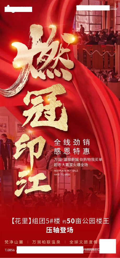 源文件下载【地产热销红金海报】编号：72530017107583306