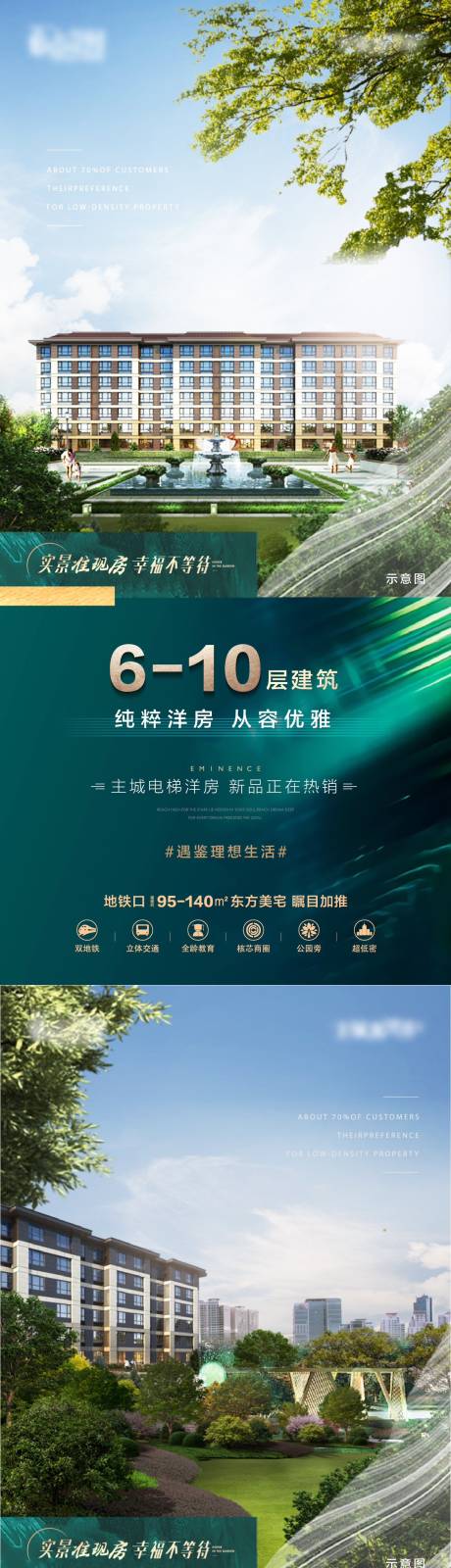 源文件下載【地產洋房價值點系列海報】編號：30440017327947252