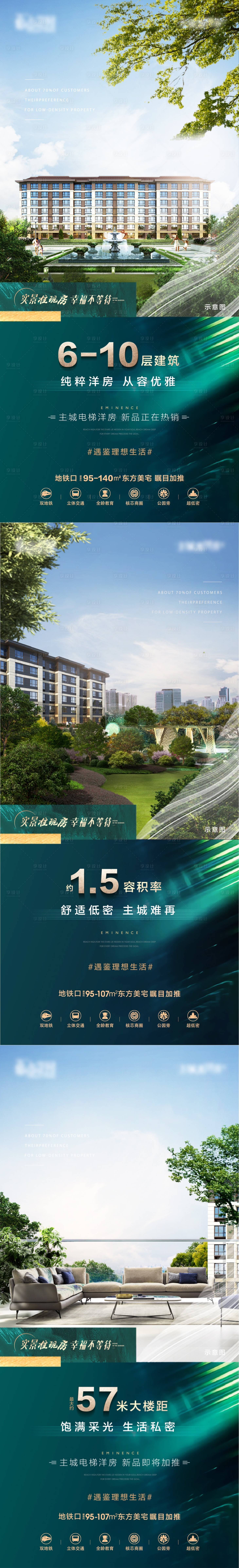 源文件下载【地产洋房价值点系列海报】编号：30440017327947252