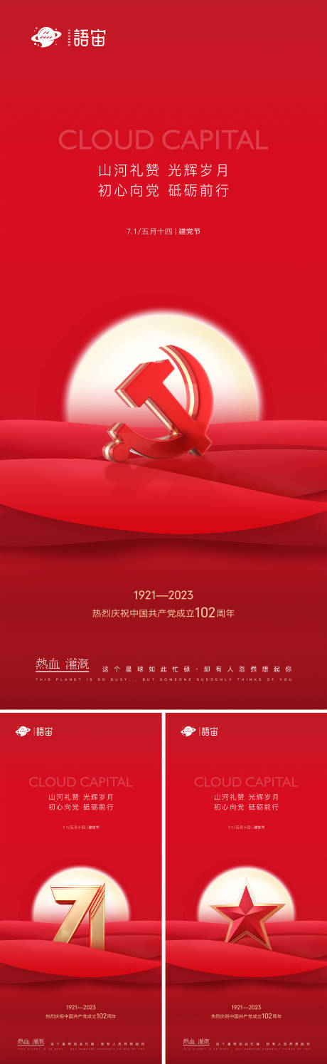 源文件下载【房地产建党节系列海报】编号：58700017723344912