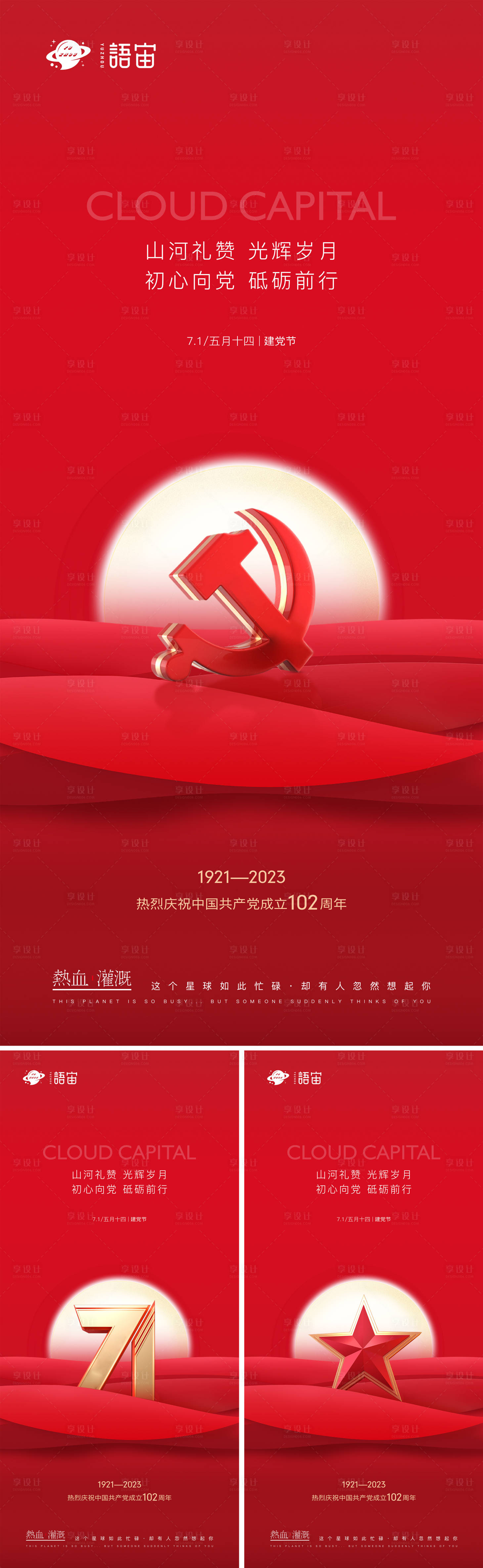源文件下載【享設(shè)計】搜索編號：58700017723344912【房地產(chǎn)建黨節(jié)系列海報】