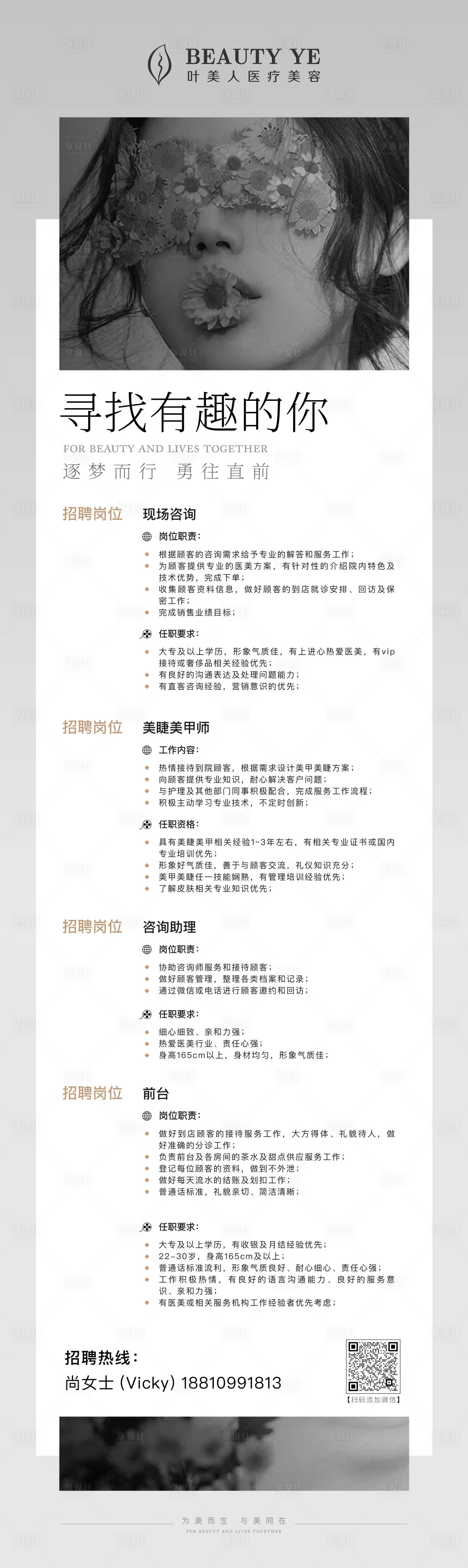 源文件下载【享设计】搜索编号：39650017653987688【招聘长图】