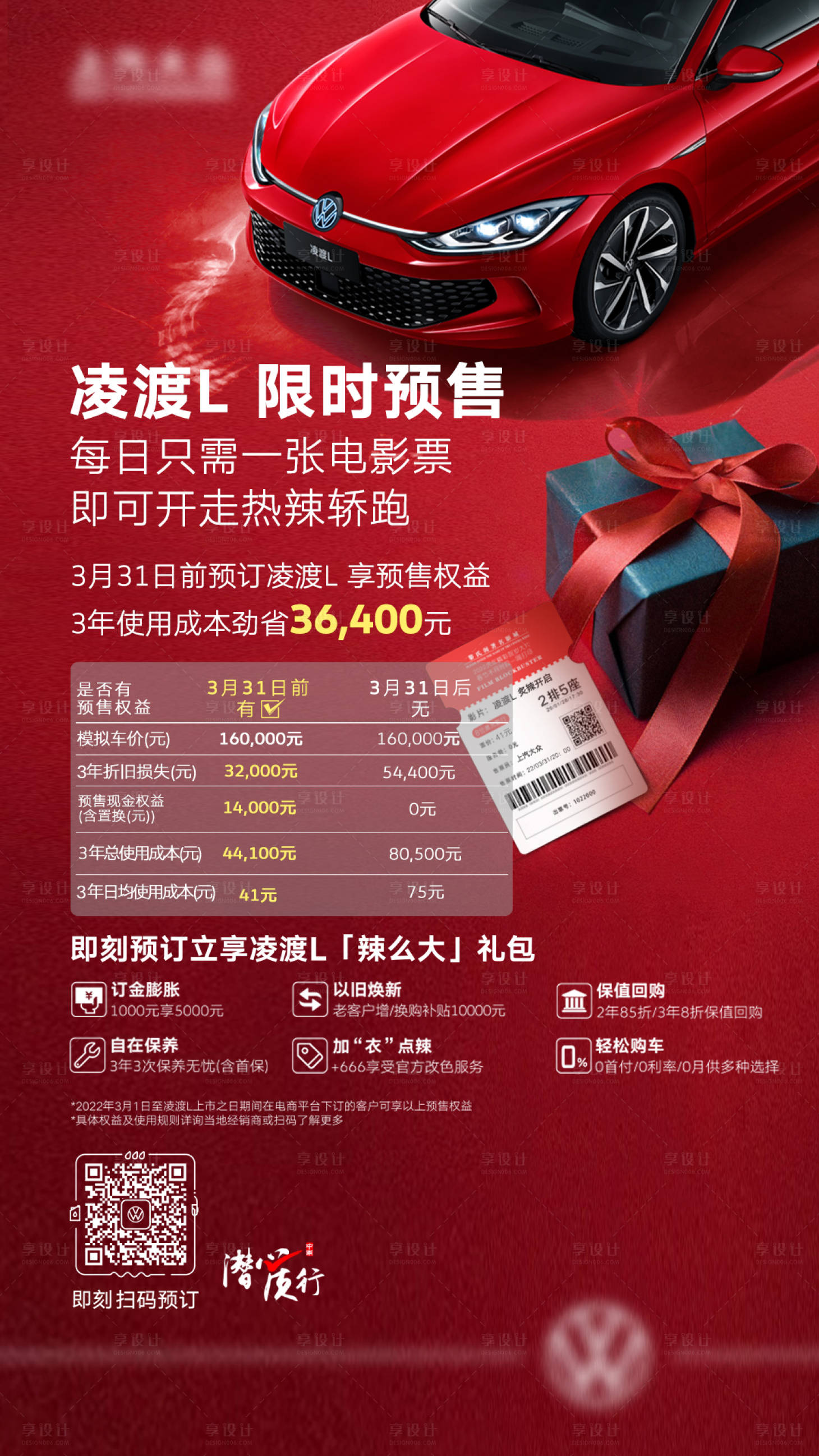 源文件下載【享設計】搜索編號：49970017643716324【汽車上市預售喜慶海報】