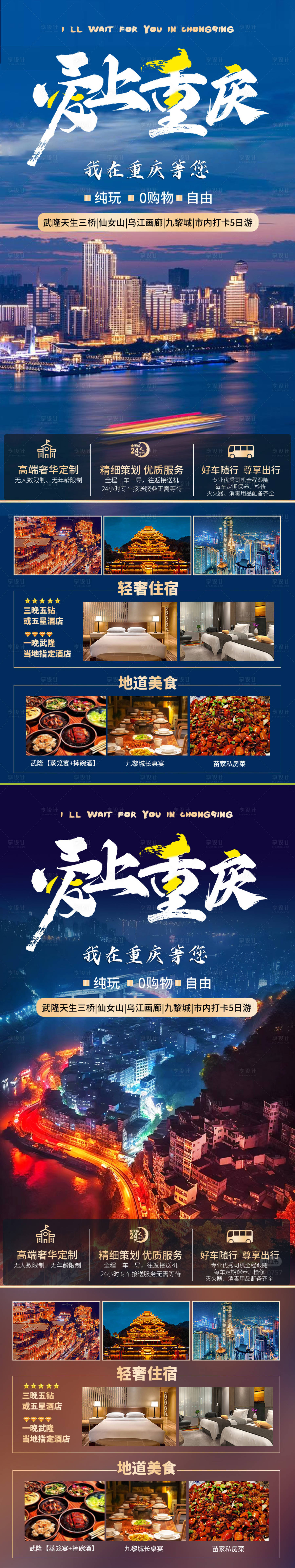 源文件下载【享设计】搜索编号：29260017392937776【重庆武隆四川】