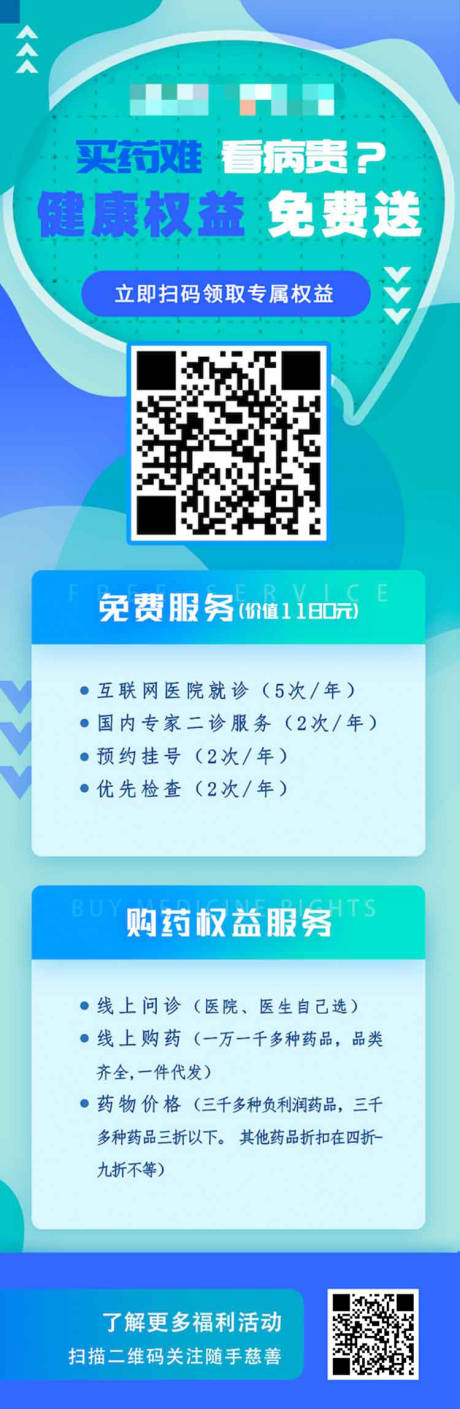 源文件下载【医疗权益服务海报】编号：20230619173147974