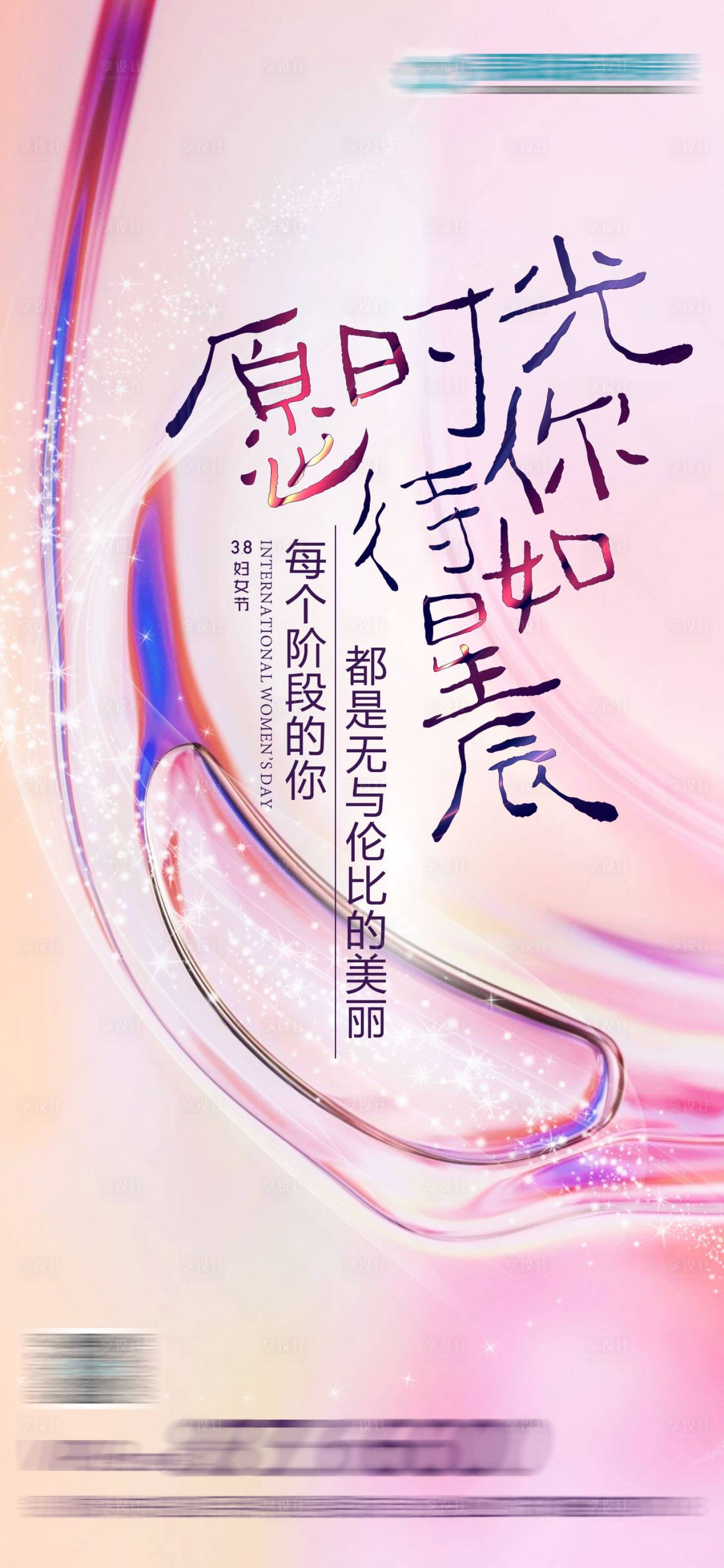 源文件下载【妇女节温馨海报】编号：34980017220298602