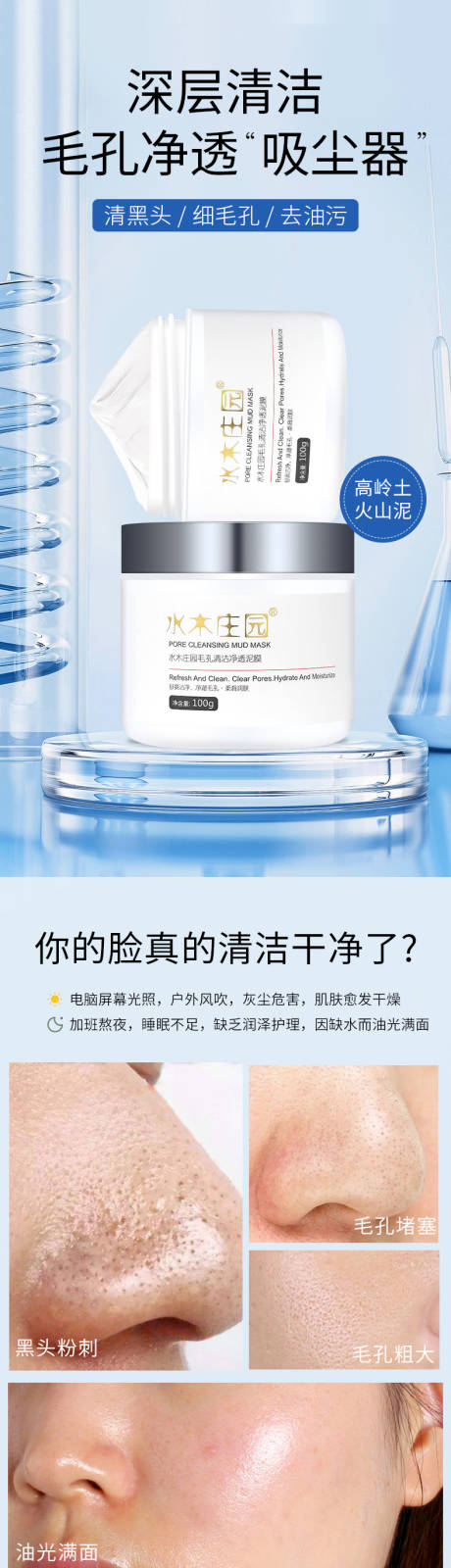 源文件下载【清洁泥膜电商详情页】编号：42630017384492564