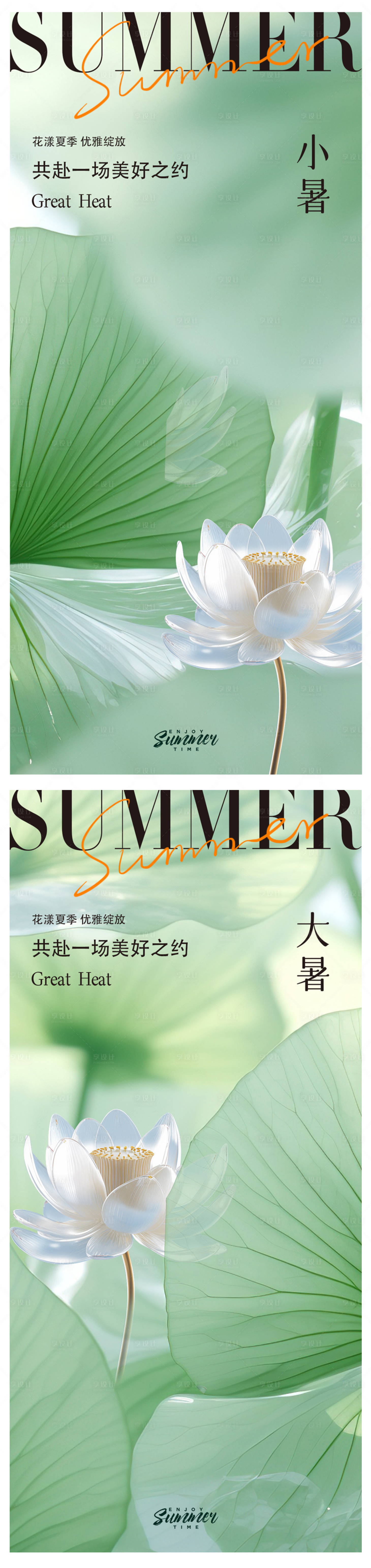 源文件下載【享設計】搜索編號：12130017730343766【小暑大暑處暑海報】