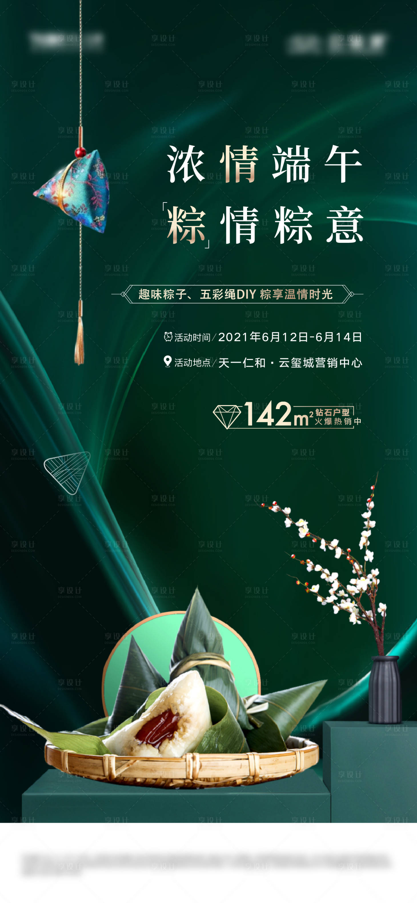 源文件下載【享設計】搜索編號：90050017238298315【端午節活動海報】