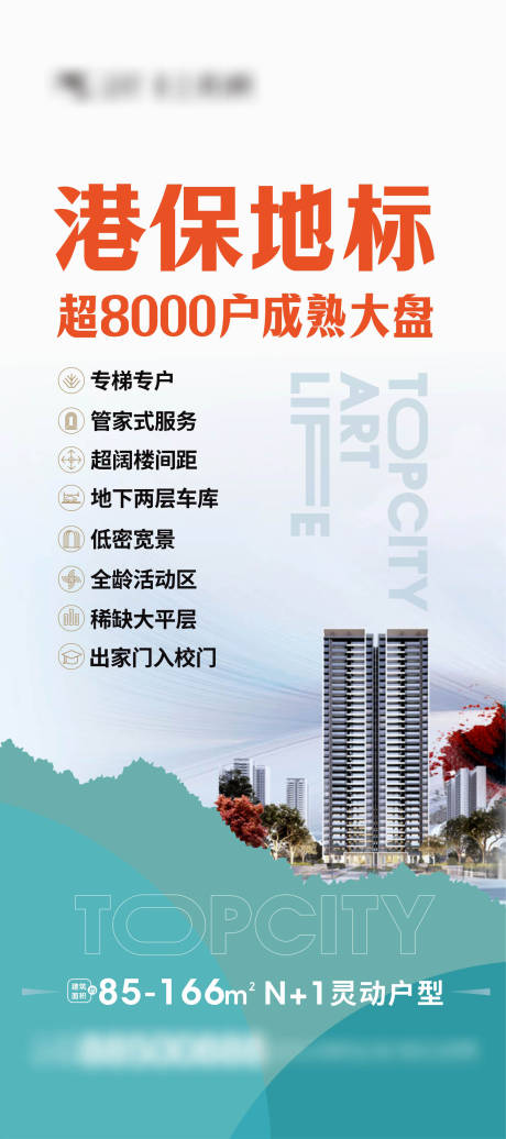 源文件下載【享設計】搜索編號：39600017181237076【地產(chǎn)品質海報】