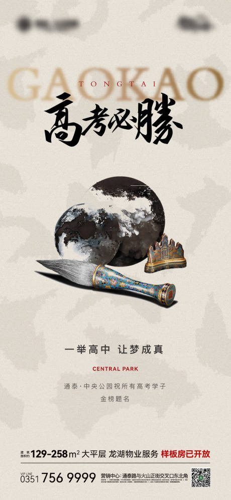 源文件下载【高考地产海报】编号：12910017089424248