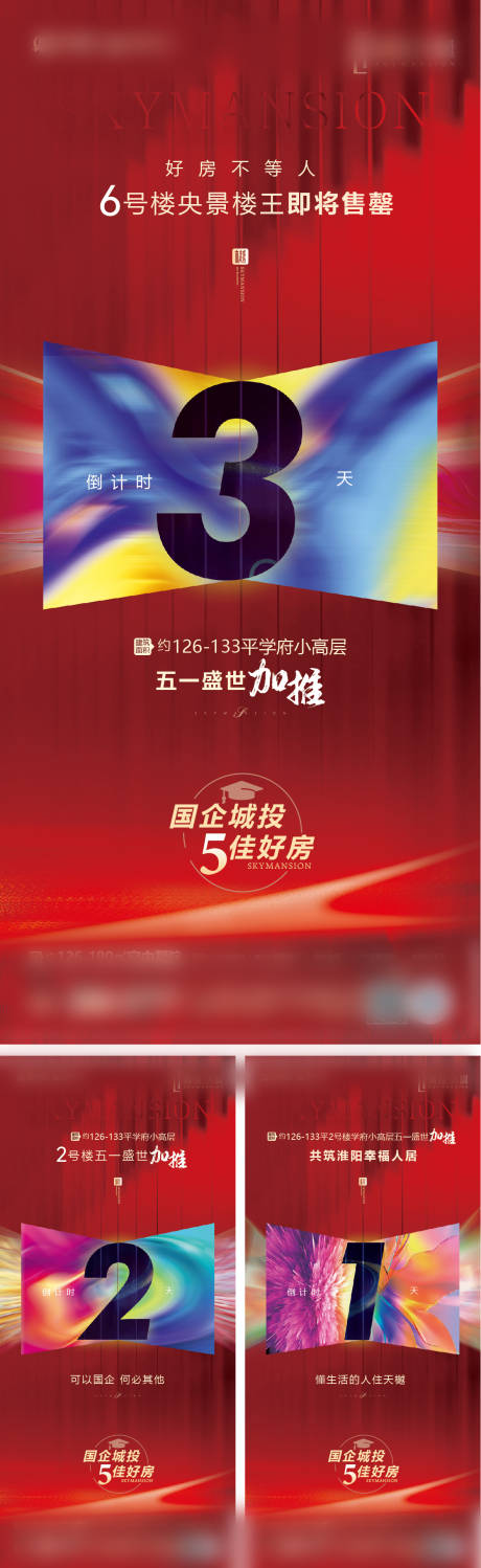 源文件下载【地产开盘倒计时数字系列海报】编号：62010017609441931
