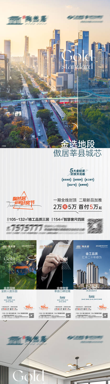 源文件下载【地产配套系列海报】编号：17030017140988435