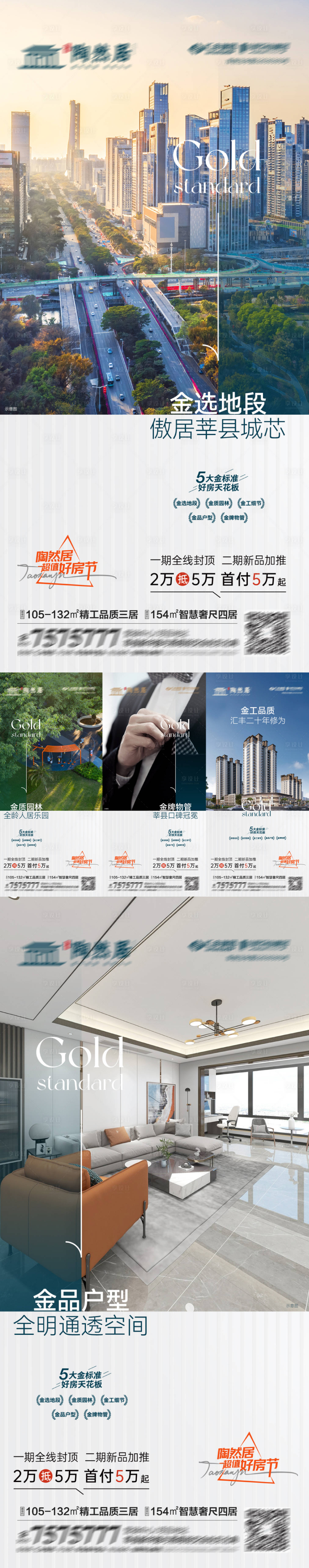 源文件下载【地产配套系列海报】编号：17030017140988435