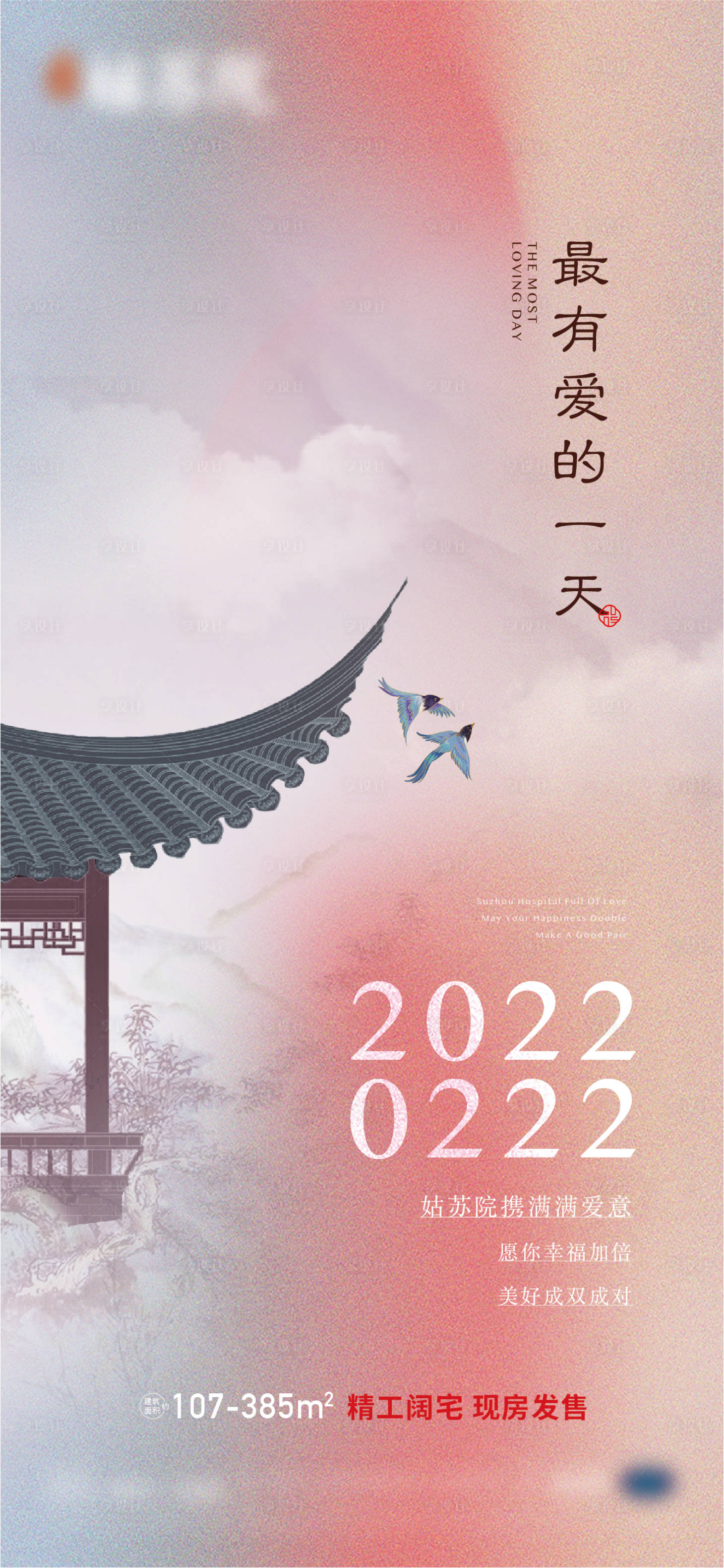 源文件下載【享設計】搜索編號：34010017203588854【中式炫彩建筑海報】