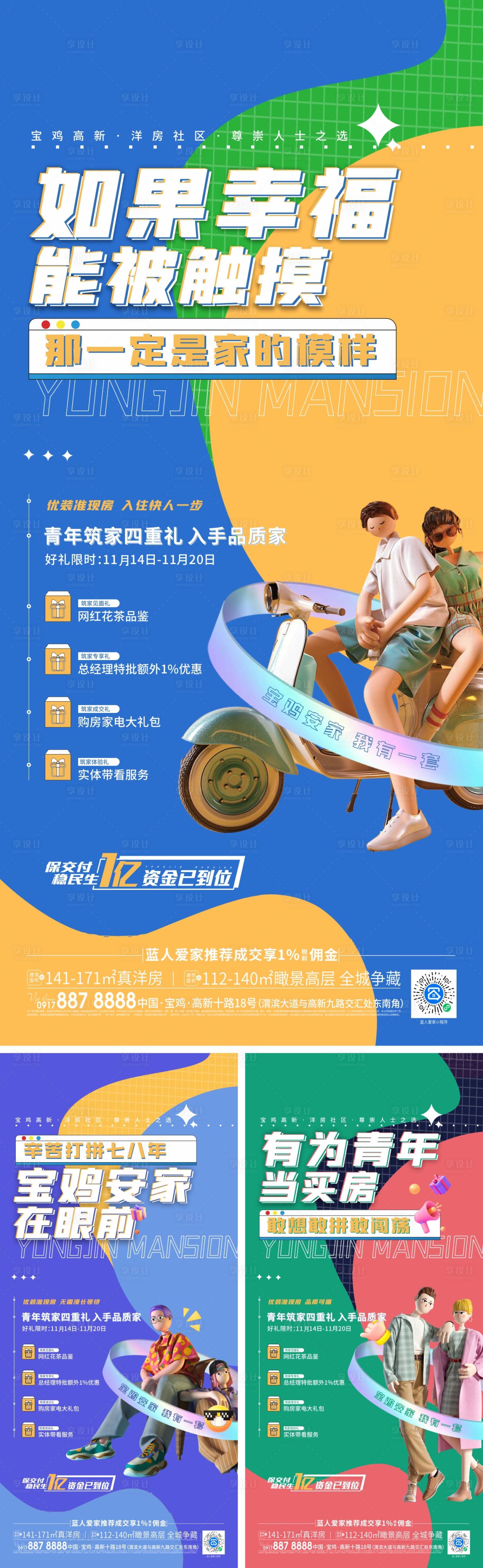 源文件下載【享設計】搜索編號：32110017341165086【活動系列海報】