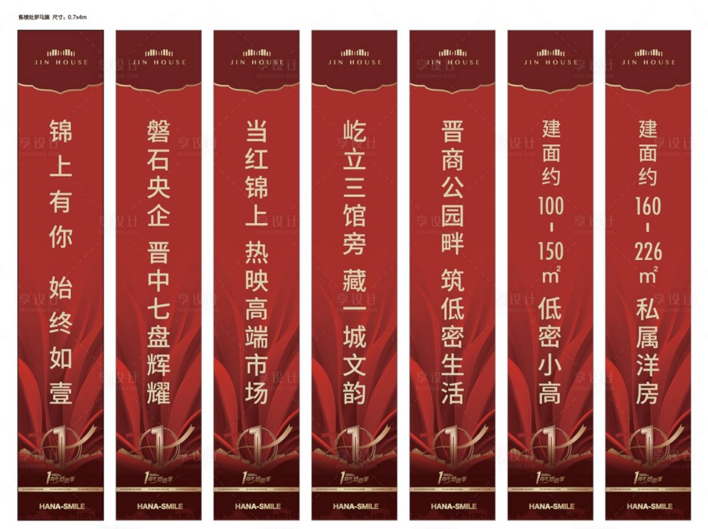 源文件下载【享设计】搜索编号：17120017121476006【1周年道旗】