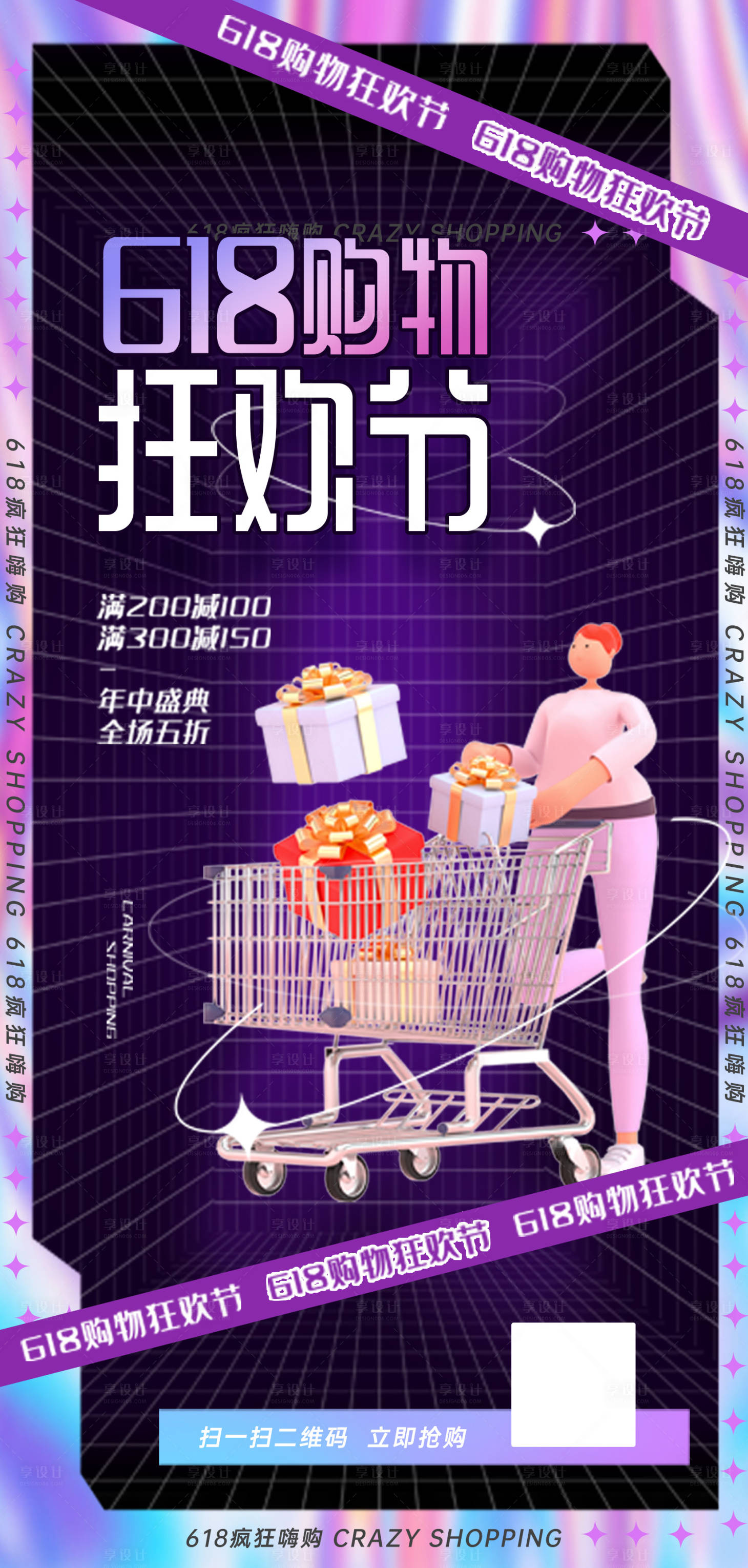 源文件下载【618活动大促海报】编号：10990017182208927