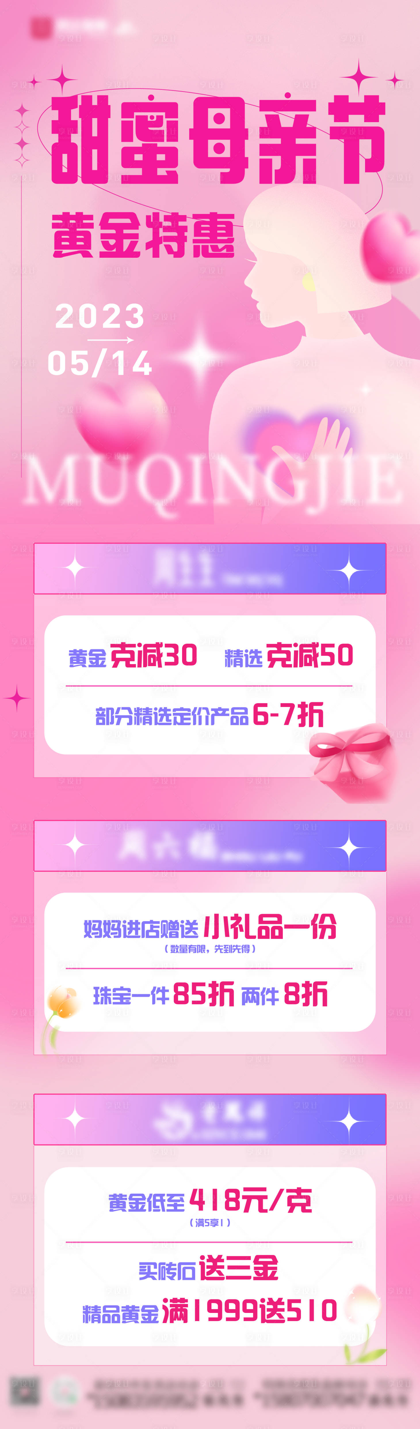 源文件下载【享设计】搜索编号：53230017649397050【商场母亲节活动黄金活动长图】