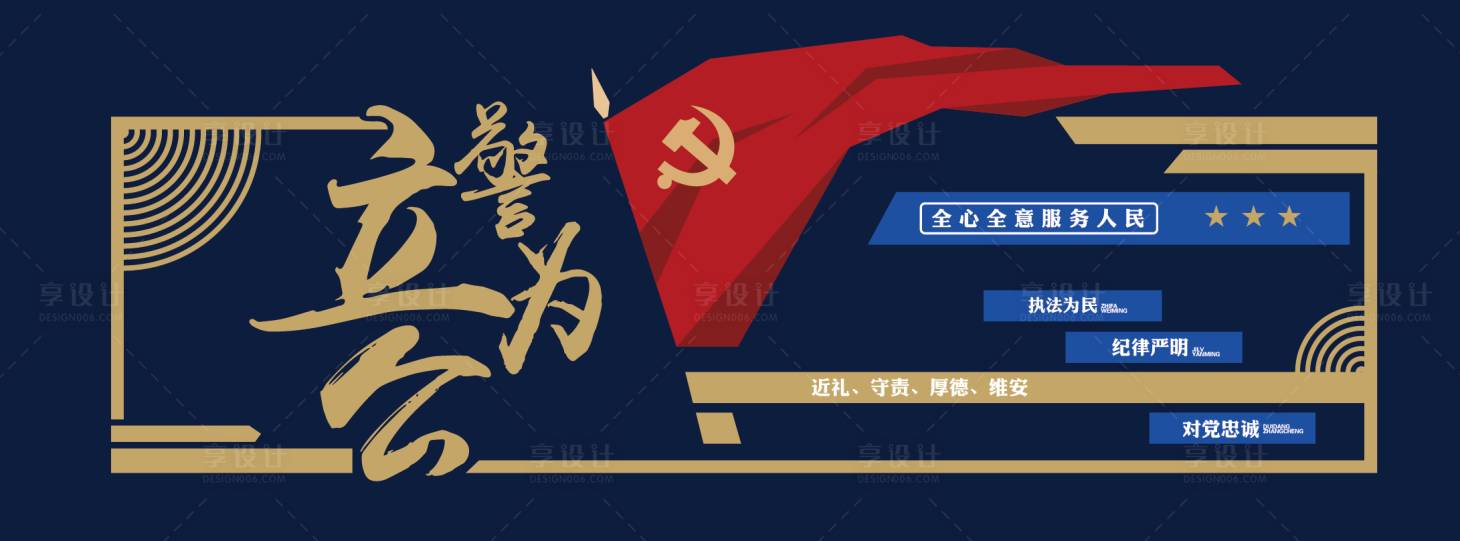 源文件下载【警务文化墙 】编号：30370017389422049