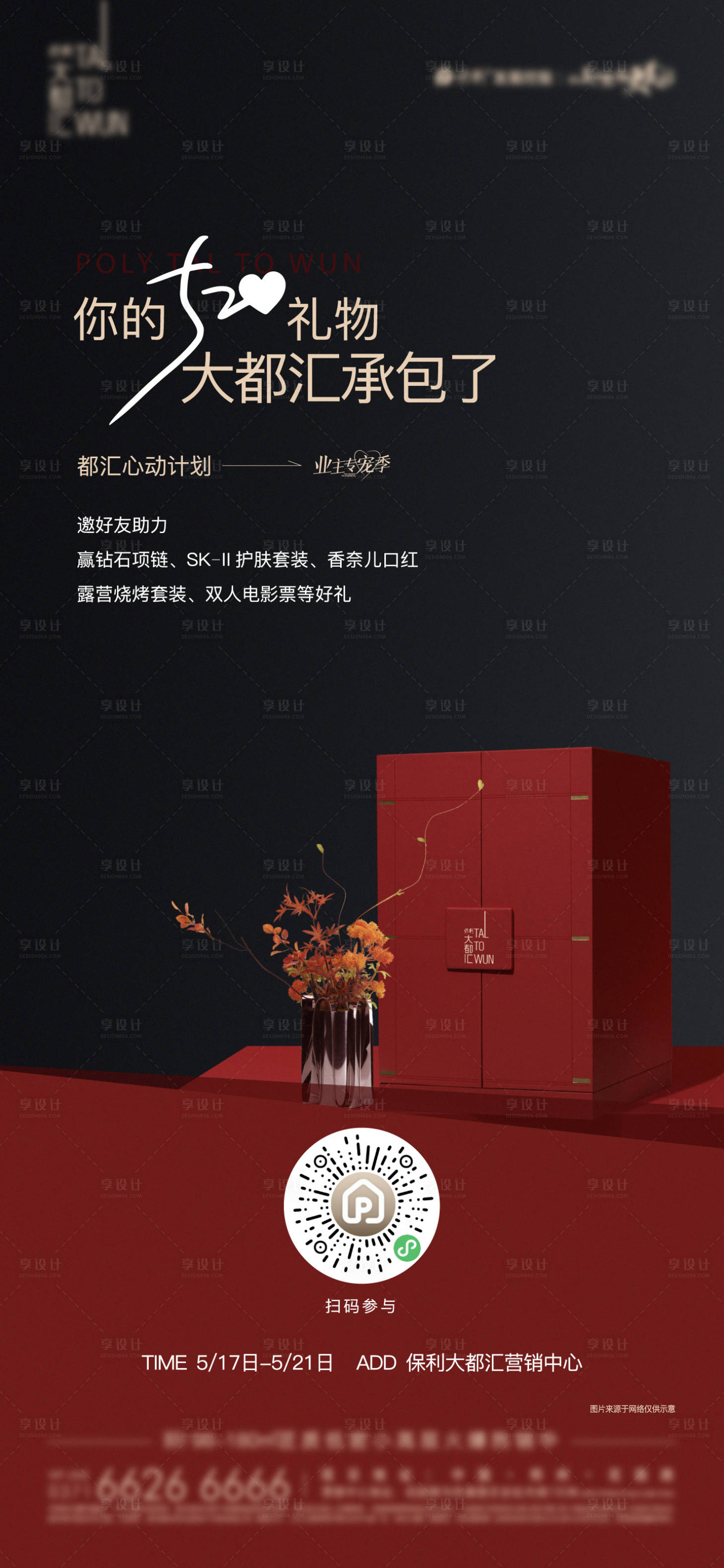 源文件下載【享設計】搜索編號：32560017613135637【情人節(jié)送好禮喜慶海報】