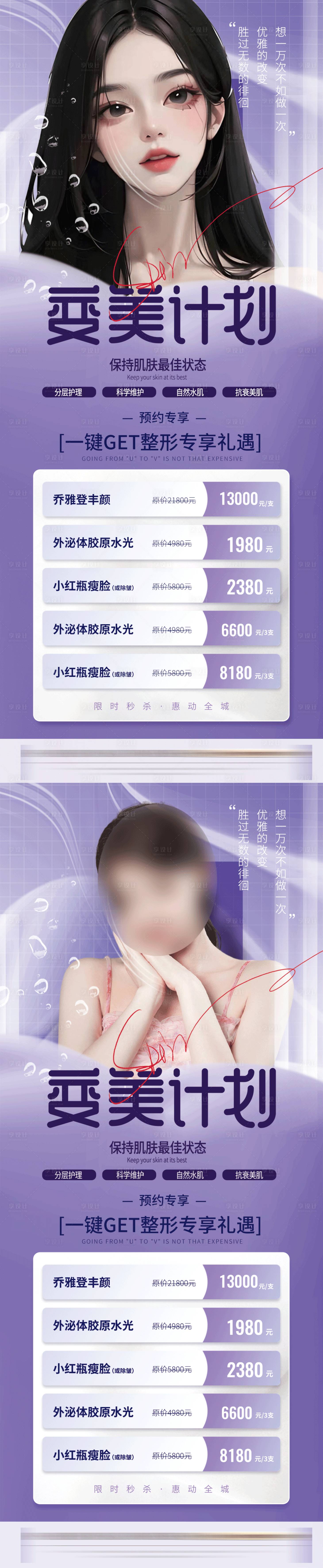 源文件下載【享設計】搜索編號：31660017503194018【整容變美機會活動海報】